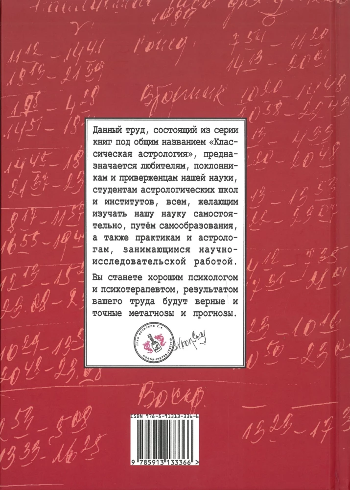 Классическая астрология. Том 11. Транзитология-II. Транзиты Меркурия и Венеры