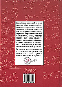 Классическая астрология. Том 11. Транзитология-II. Транзиты Меркурия и Венеры