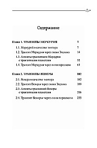 Классическая астрология. Том 11. Транзитология-II. Транзиты Меркурия и Венеры