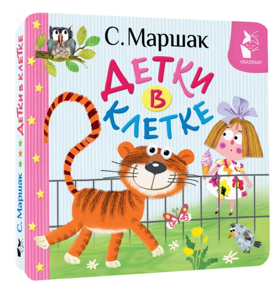 Детки в клетке