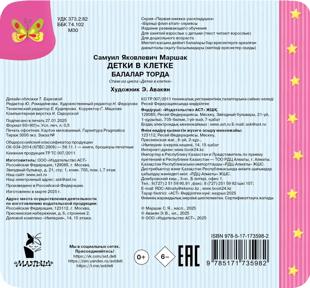 Детки в клетке