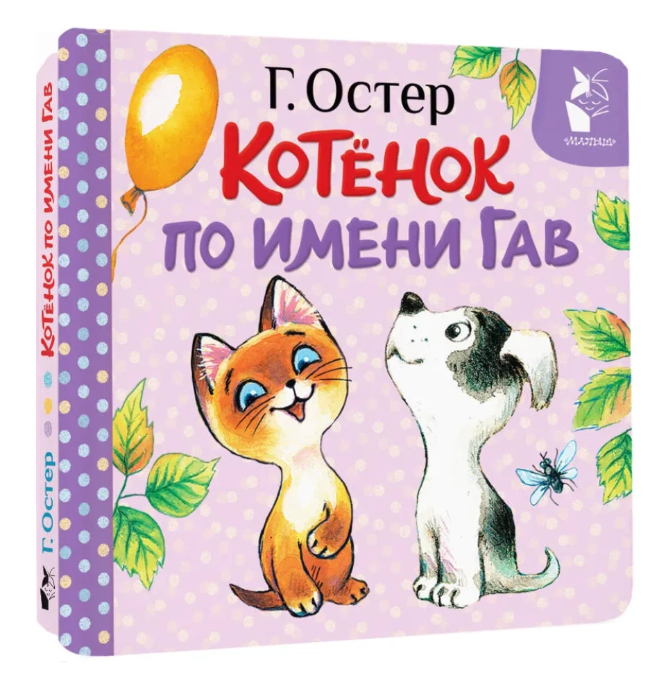 Kaķēns vārdā Gavs