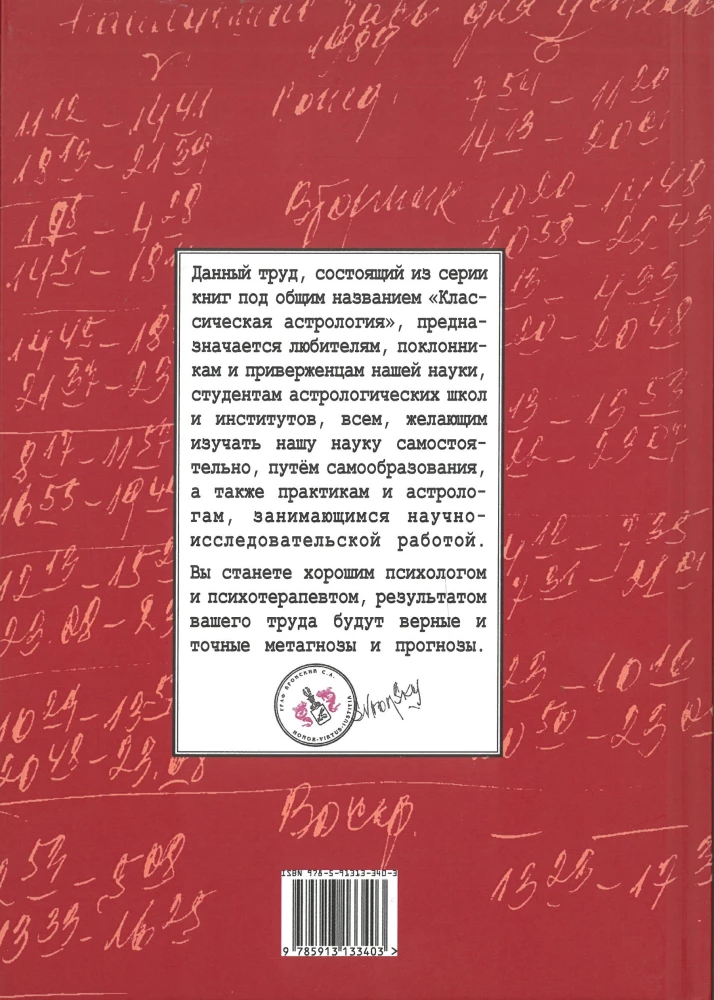 Классическая астрология. Том 10. Транзитология-I. Теория. Транзиты Солнца и Луны