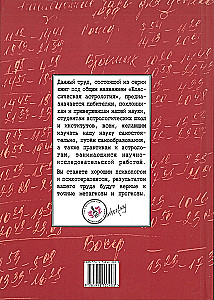 Классическая астрология. Том 10. Транзитология-I. Теория. Транзиты Солнца и Луны