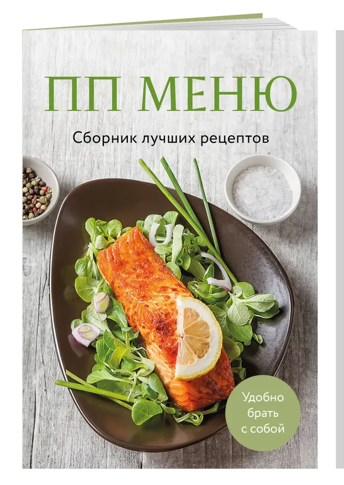 PP ēdienkarte. Labāko receptu krājums