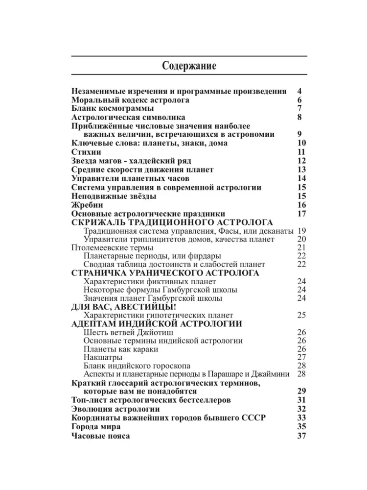 Рабочая тетрадь звездочёта