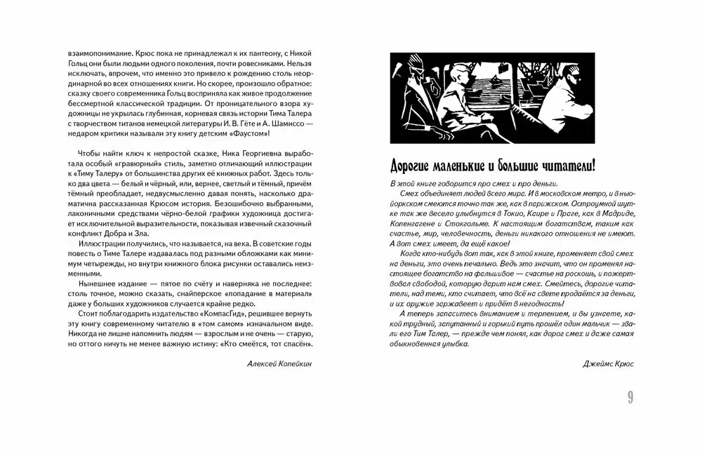 Тим Талер, или Проданный смех