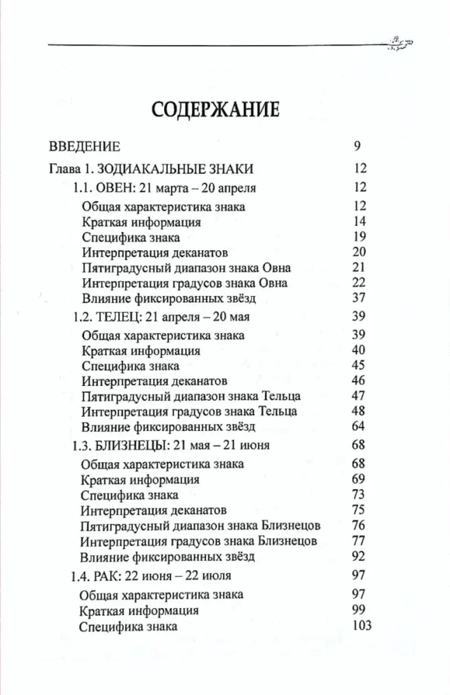 Классическая астрология. Том 2. Градусология