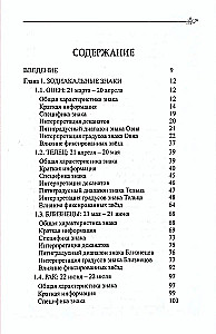Классическая астрология. Том 2. Градусология