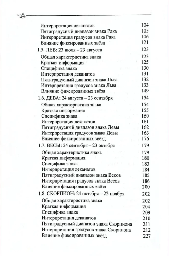 Классическая астрология. Том 2. Градусология