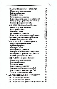 Классическая астрология. Том 2. Градусология