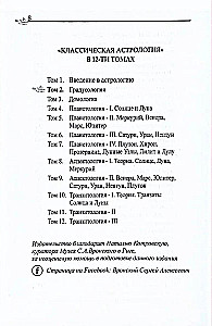 Классическая астрология. Том 2. Градусология