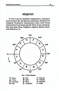 Классическая астрология. Том 2. Градусология