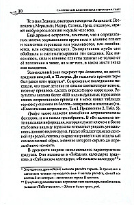 Классическая астрология. Том 2. Градусология