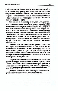 Классическая астрология. Том 2. Градусология