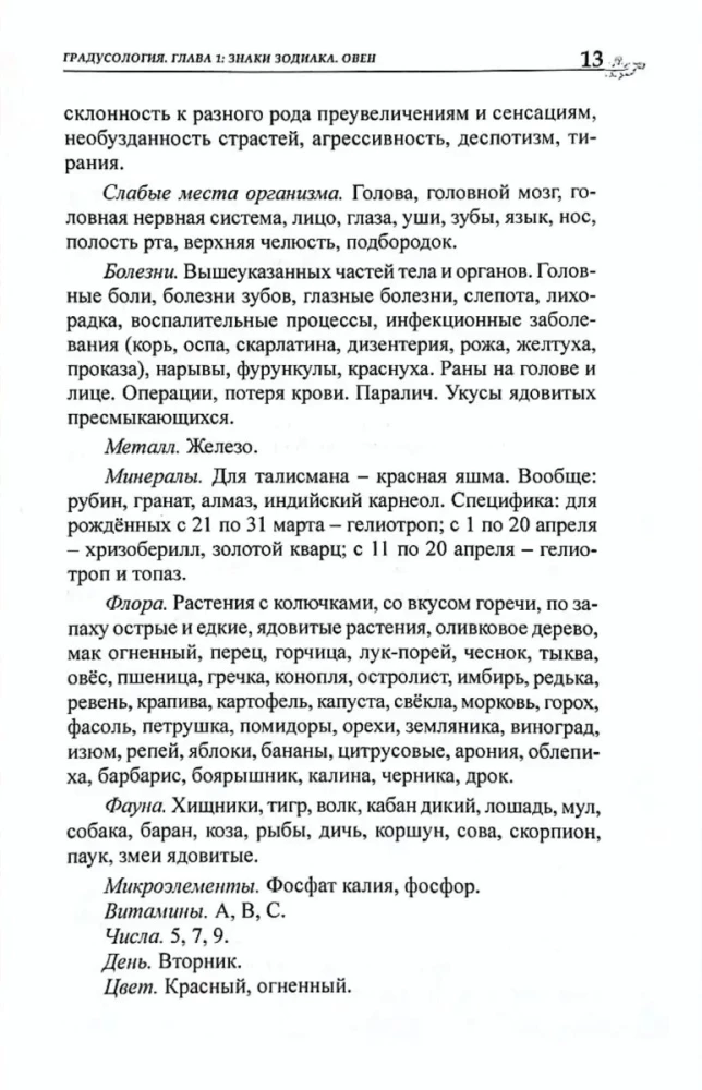 Классическая астрология. Том 2. Градусология