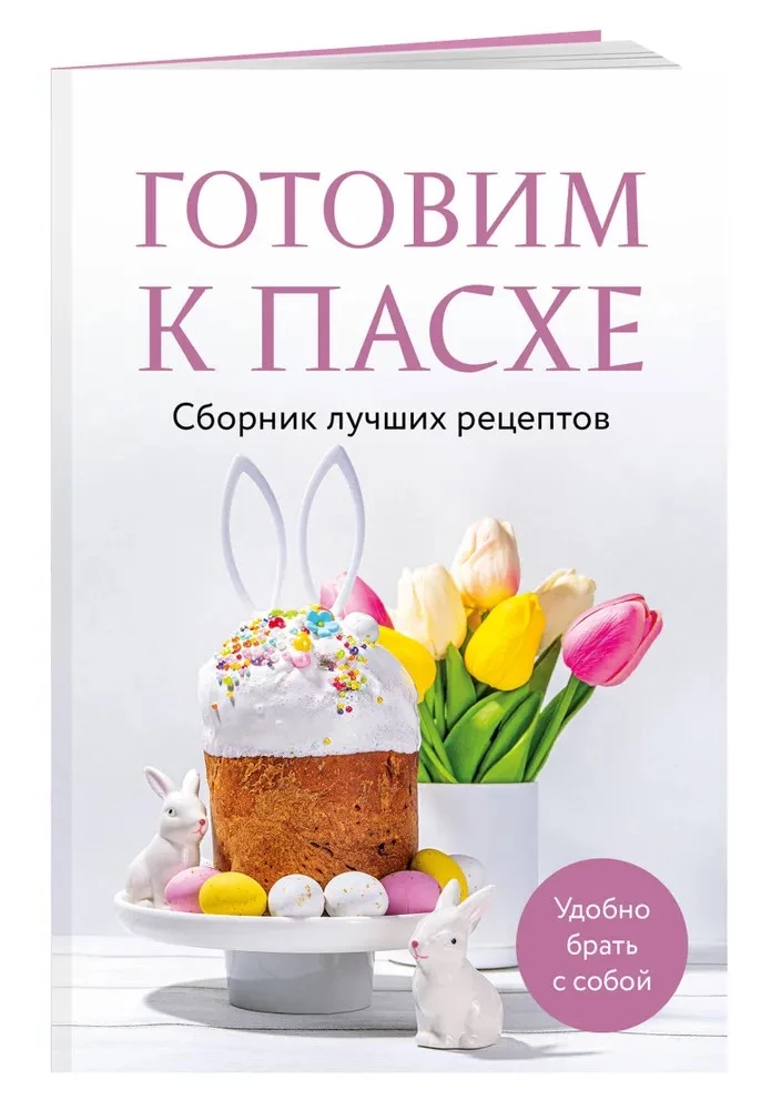 Gatavošanās Lieldienām. Labāko receptu krājums