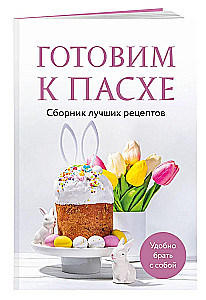 Gatavošanās Lieldienām. Labāko receptu krājums