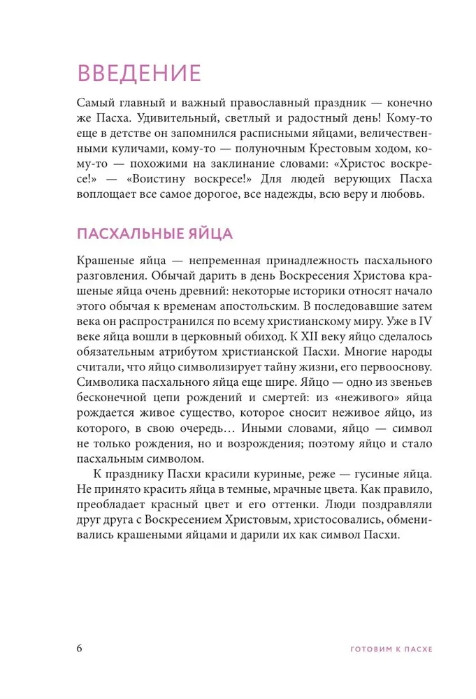 Gatavošanās Lieldienām. Labāko receptu krājums