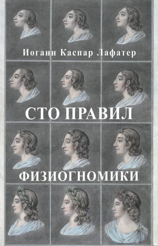 Simts fiziognomikas noteikumi
