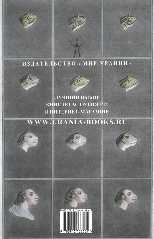 Сто правил физиогномики