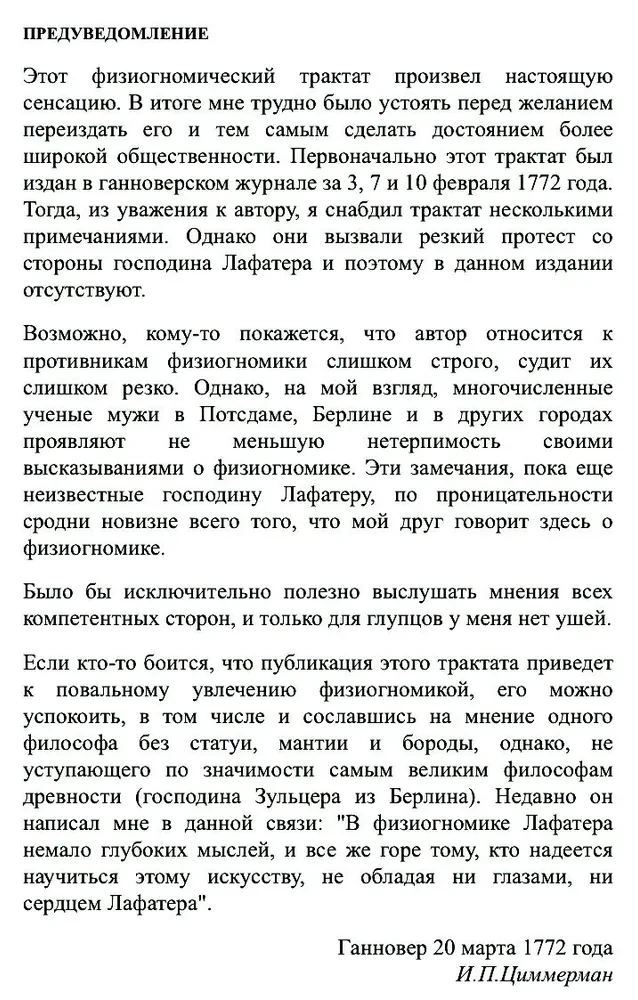 Сто правил физиогномики