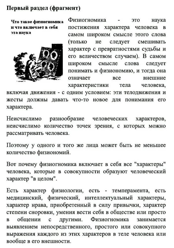 Сто правил физиогномики