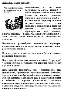 Сто правил физиогномики