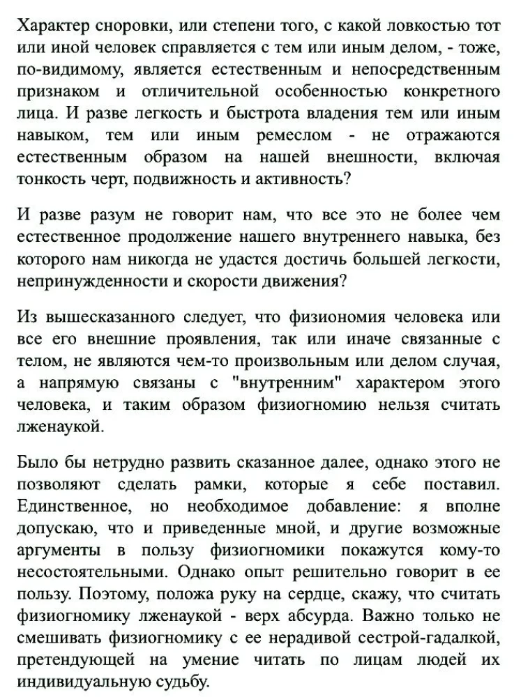 Сто правил физиогномики