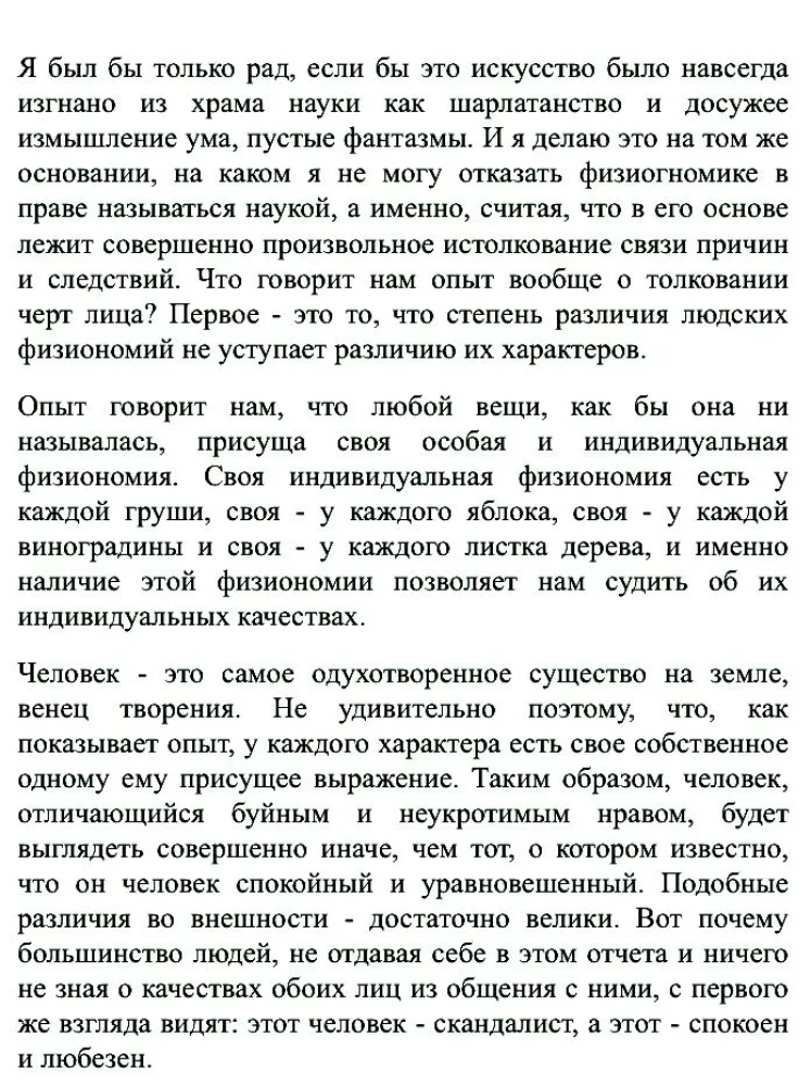 Сто правил физиогномики
