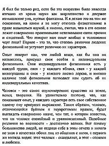 Сто правил физиогномики