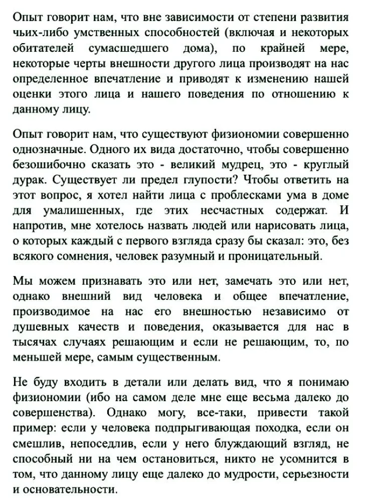 Сто правил физиогномики