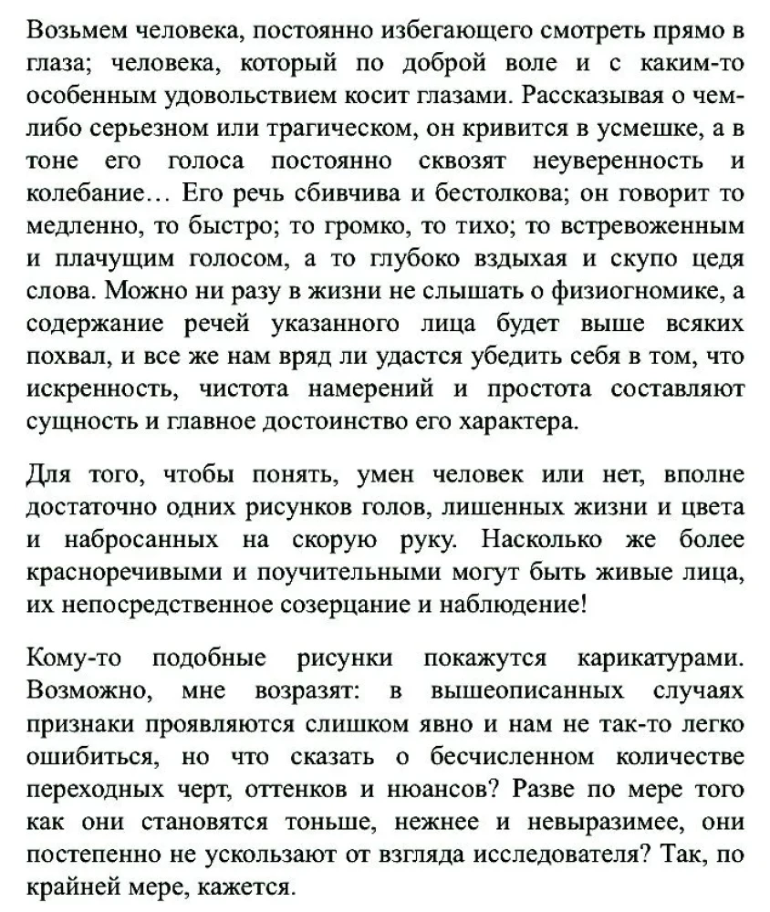 Сто правил физиогномики