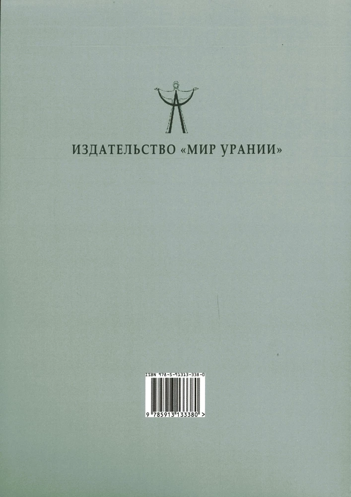 Mājas astrologijā. Oriģinālo tekstu hrestomātija I-XXI gs. (sastādītājs D. Kutaljovs)