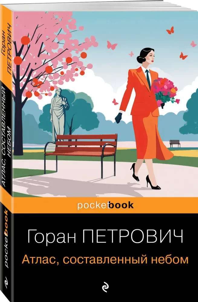 Атлас, составленный небом