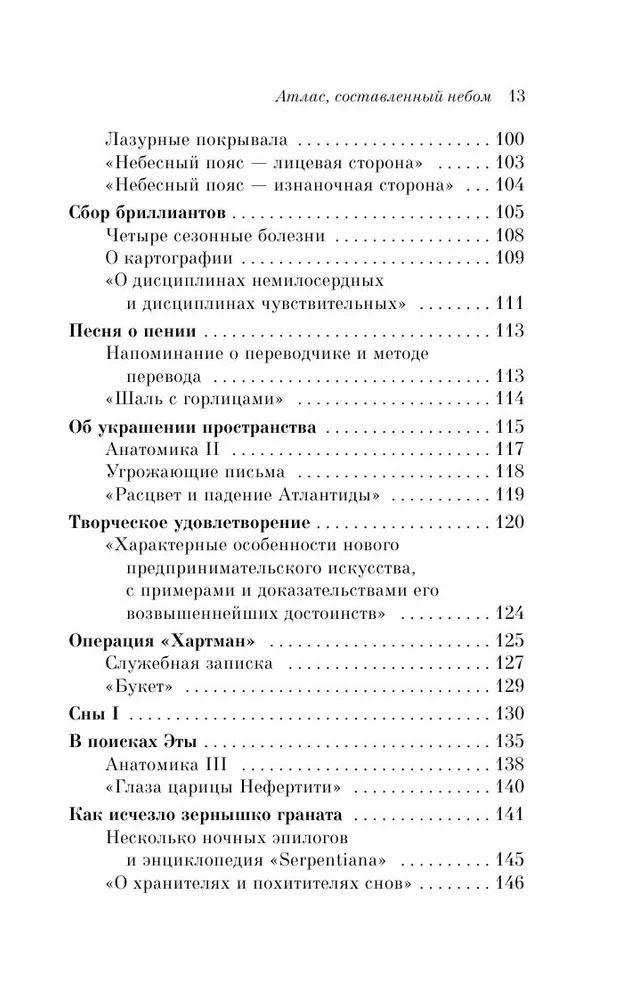 Атлас, составленный небом