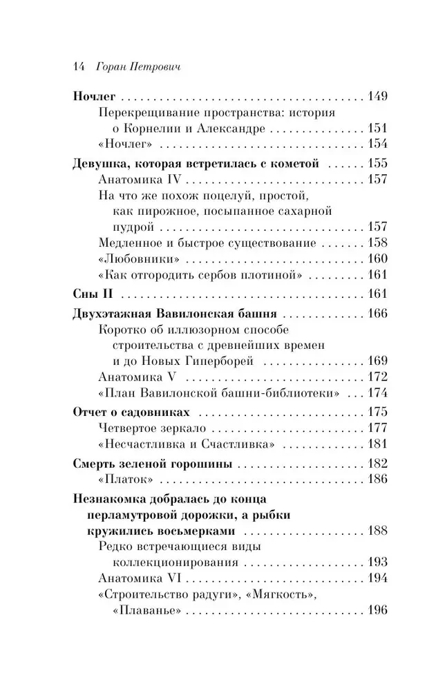 Атлас, составленный небом