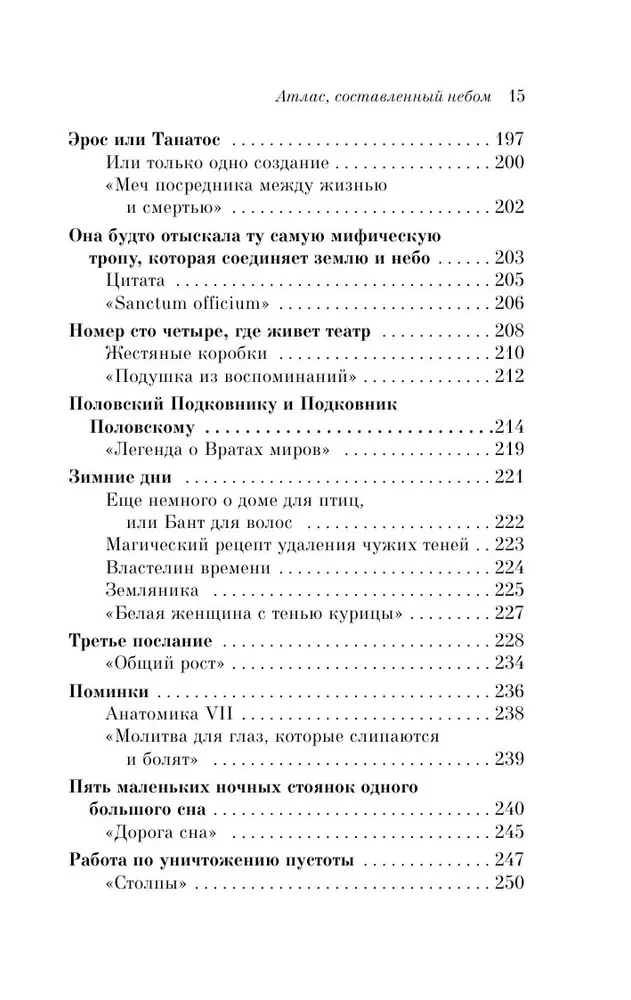 Атлас, составленный небом