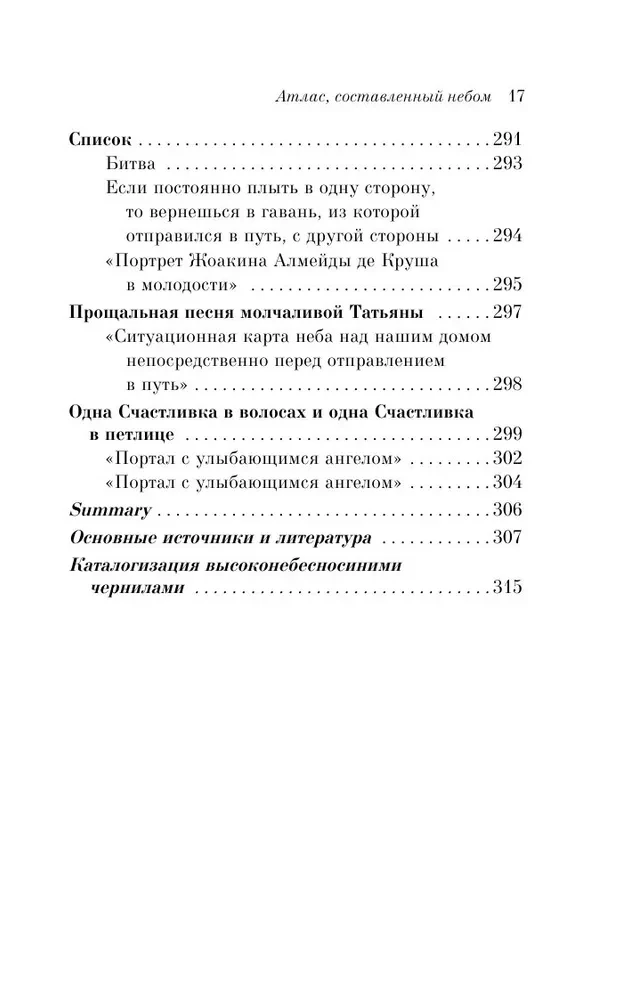 Атлас, составленный небом