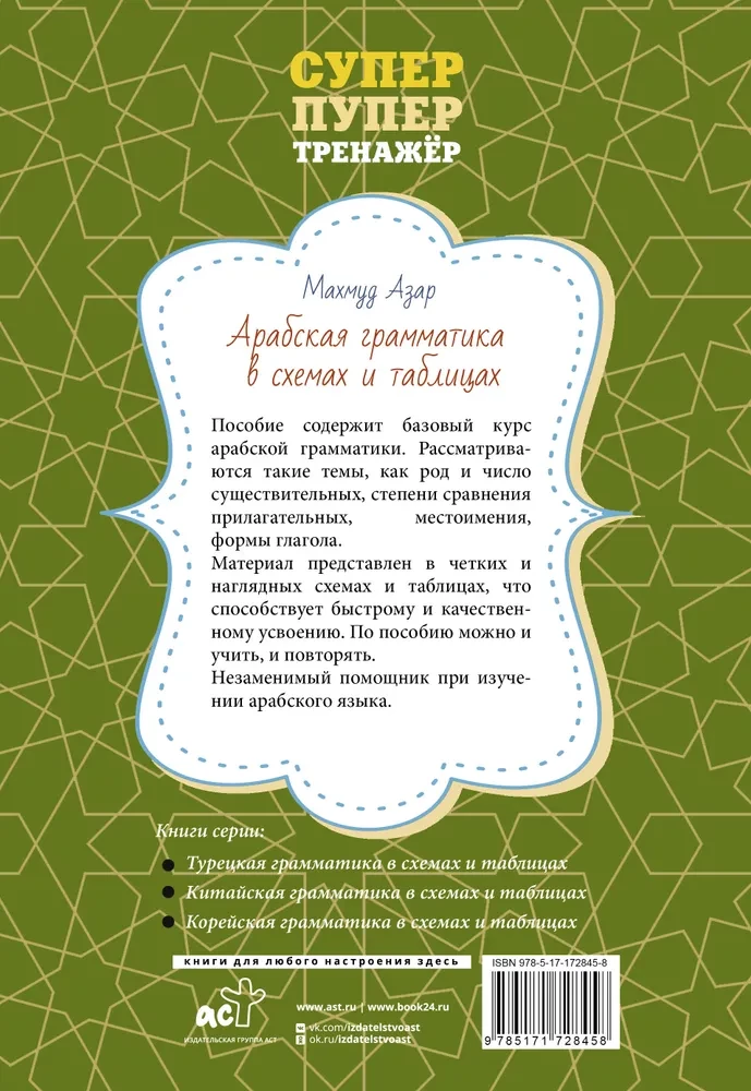 Arābu gramatika shēmās un tabulās