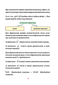 Arābu gramatika shēmās un tabulās
