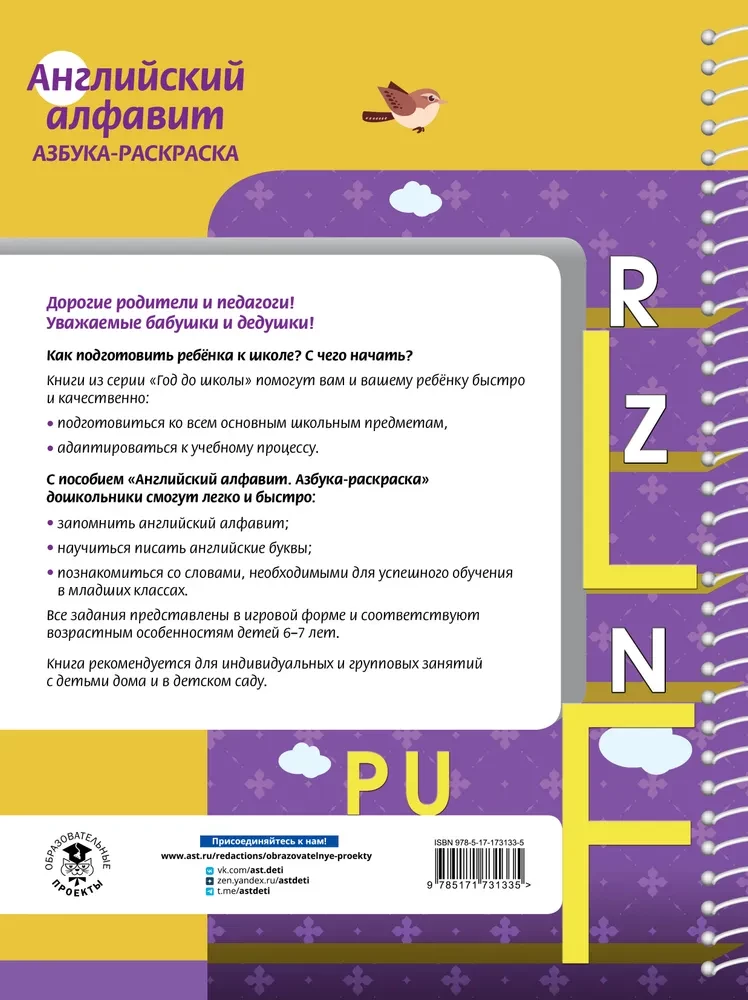 Angļu alfabēts. Krāsojamā alfabēta grāmata