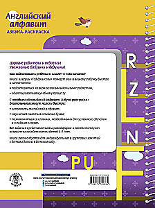 Angļu alfabēts. Krāsojamā alfabēta grāmata