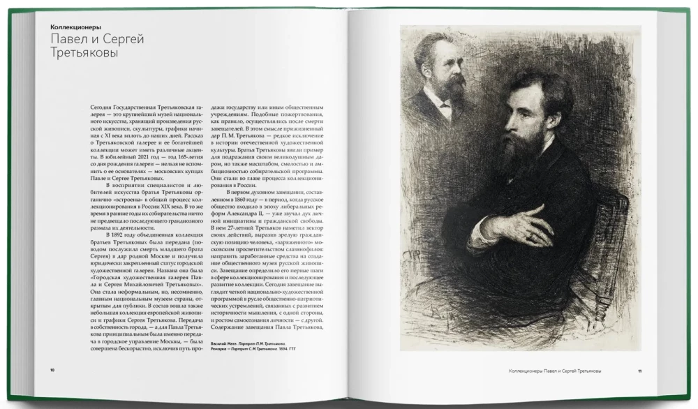 Братья Третьяковы. Коллекции (комплект из 2 книг)