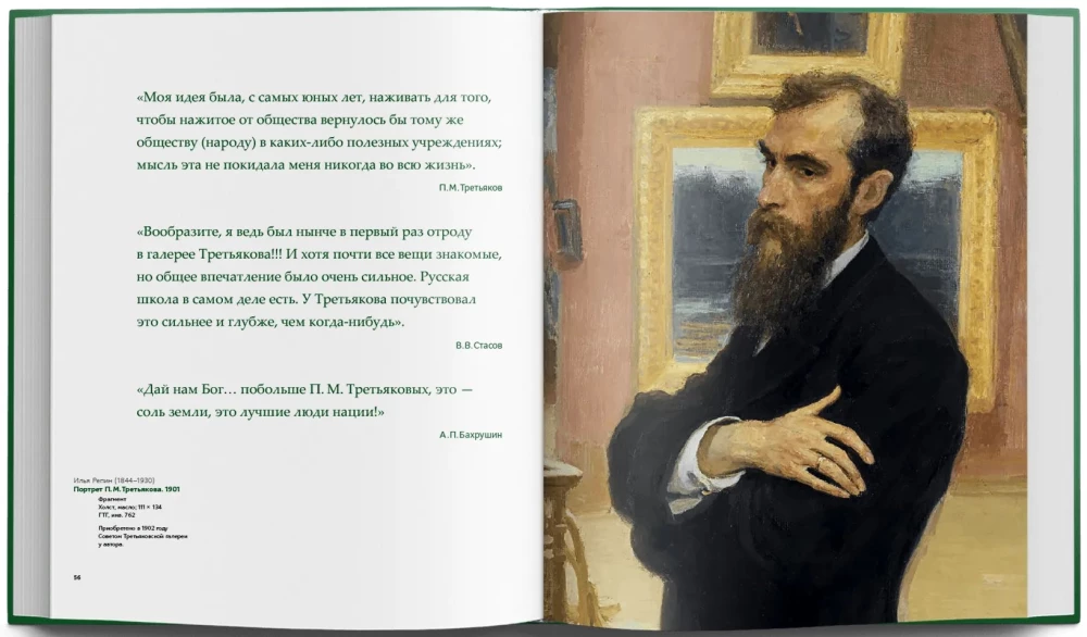 Братья Третьяковы. Коллекции (комплект из 2 книг)