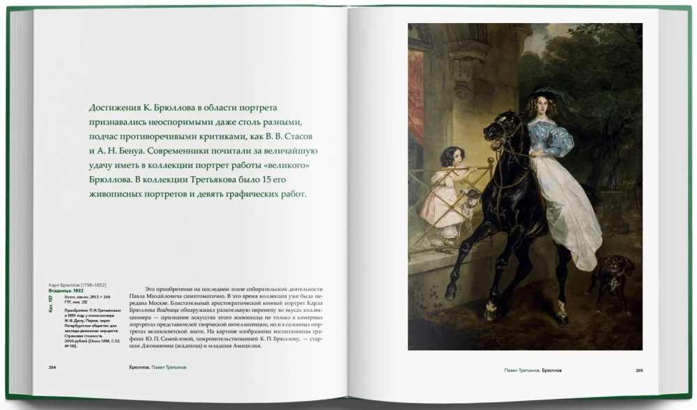 Братья Третьяковы. Коллекции (комплект из 2 книг)