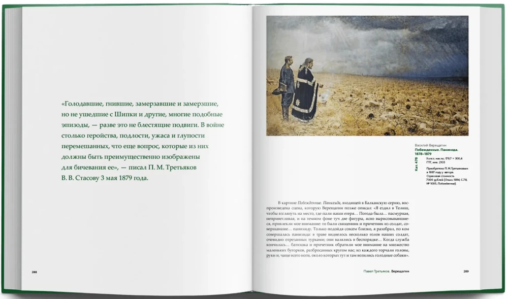 Братья Третьяковы. Коллекции (комплект из 2 книг)