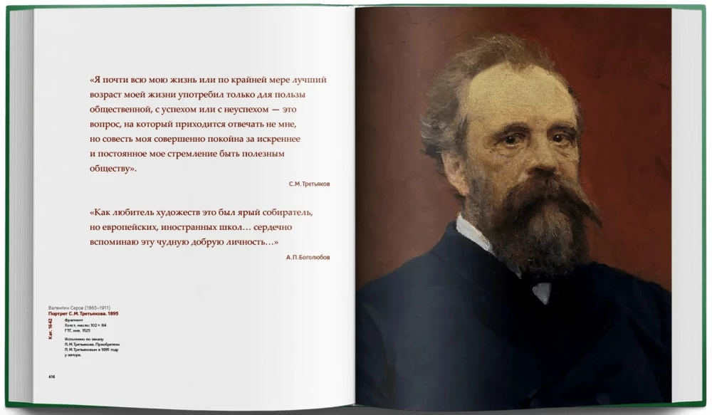 Братья Третьяковы. Коллекции (комплект из 2 книг)