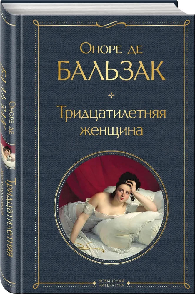 Тридцатилетняя женщина