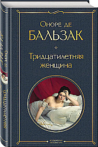 Тридцатилетняя женщина